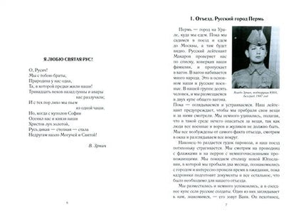 Фотография книги "Зрнич: Русская повесть. Югославская трилогия. Книга II"