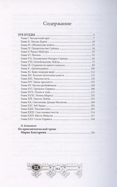 Фотография книги "Зуб Будды"