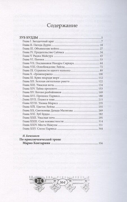 Фотография книги "Зуб Будды"