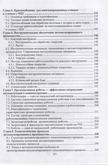 Фотография книги "Зубарев, Приемышев, Александров: Технология автоматизированного машиностроения. Технологическая подготовка, оснастка, наладка и экспл"