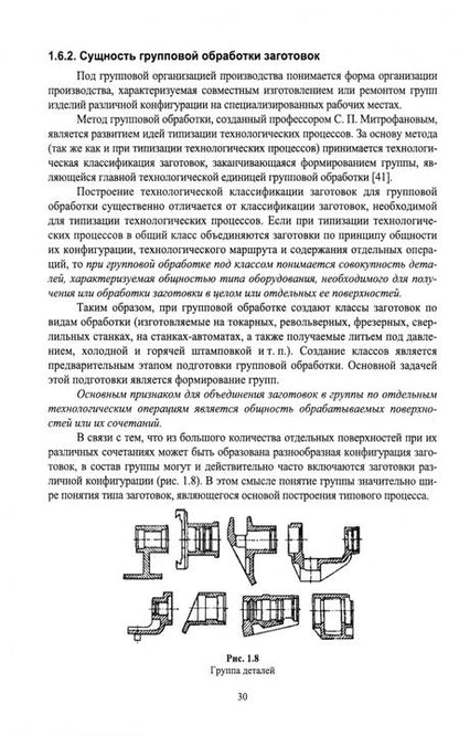 Фотография книги "Зубарев, Приемышев: Технология автоматизированного производства. Учебник для вузов"