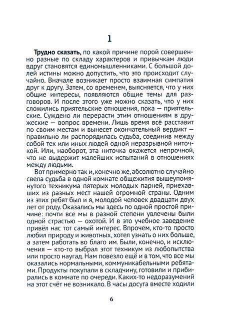 Фотография книги "Зубарев: Таёжные были"