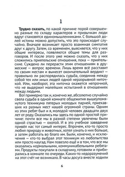Фотография книги "Зубарев: Таёжные были"