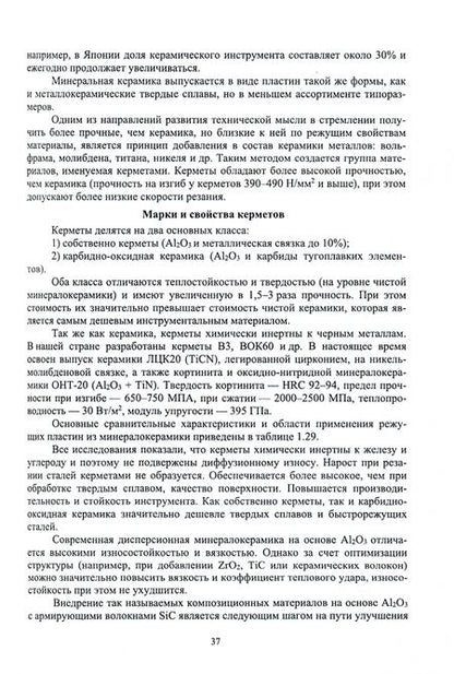 Фотография книги "Зубарев, Вебер, Афанасенков: Режущий инструмент. Учебник"