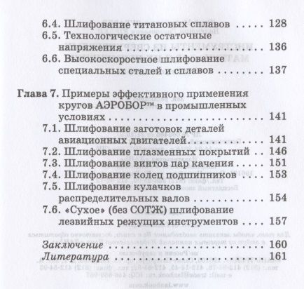 Фотография книги "Зубарев, Юрьев: Инструменты из сверхтвердых материалов и их применение. Учебное пособие для СПО"