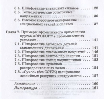 Фотография книги "Зубарев, Юрьев: Инструменты из сверхтвердых материалов и их применение. Учебное пособие для СПО"