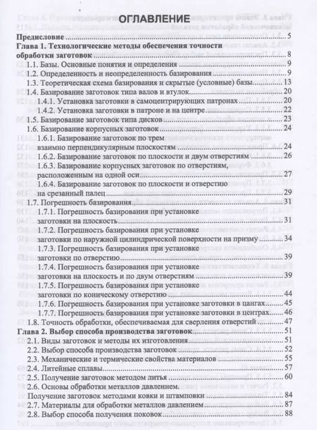 Фотография книги "Зубарев, Юрьев, Приемышев: Технология автоматизированного машиностроения. Проектирование и разработка технологич. проц. Уч. пос"