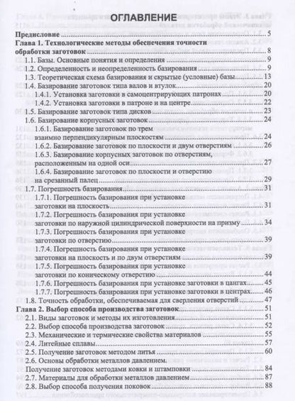 Фотография книги "Зубарев, Юрьев, Приемышев: Технология автоматизированного машиностроения. Проектирование и разработка технологич. проц. Уч. пос"