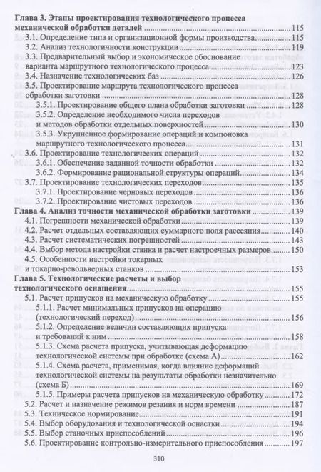 Фотография книги "Зубарев, Юрьев, Приемышев: Технология автоматизированного машиностроения. Проектирование и разработка технологич. проц. Уч. пос"