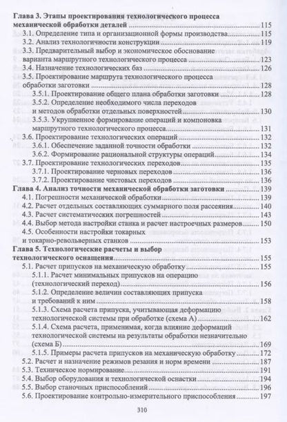 Фотография книги "Зубарев, Юрьев, Приемышев: Технология автоматизированного машиностроения. Проектирование и разработка технологич. проц. Уч. пос"