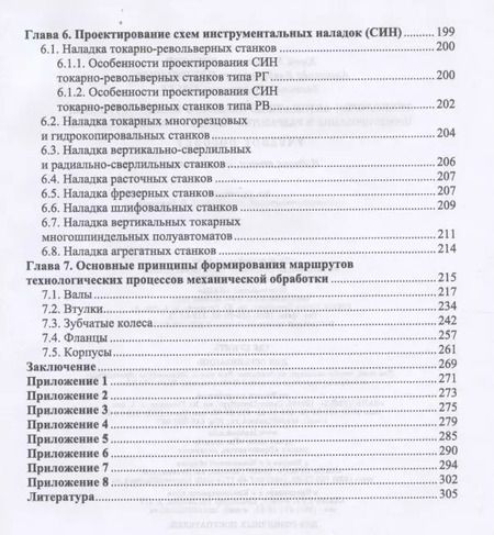 Фотография книги "Зубарев, Юрьев, Приемышев: Технология автоматизированного машиностроения. Проектирование и разработка технологич. проц. Уч. пос"