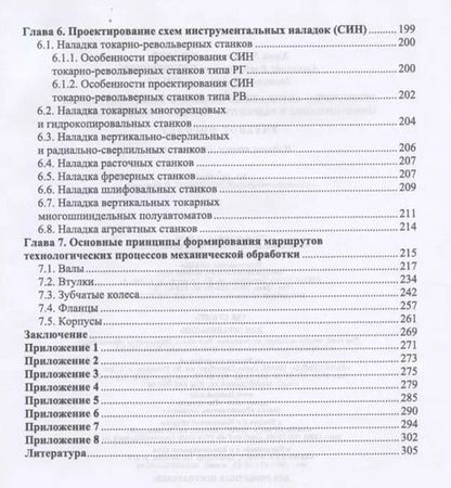 Фотография книги "Зубарев, Юрьев, Приемышев: Технология автоматизированного машиностроения. Проектирование и разработка технологич. проц. Уч. пос"
