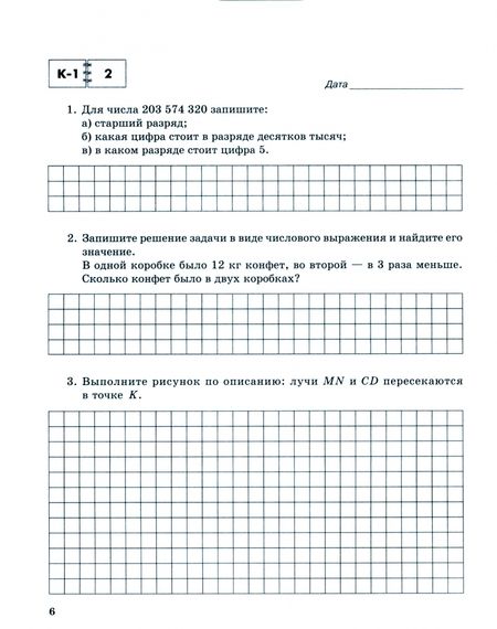 Фотография книги "Зубарева, Лепешонкова: Математика. 5 класс. Тетрадь для контрольных работ №1. ФГОС"