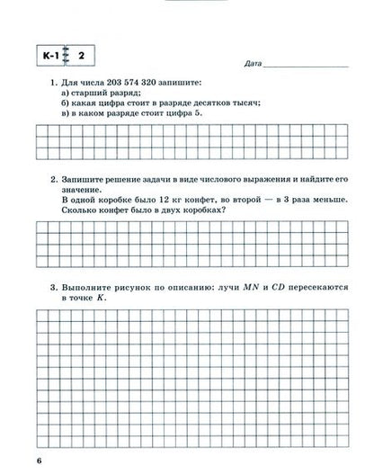 Фотография книги "Зубарева, Лепешонкова: Математика. 5 класс. Тетрадь для контрольных работ №1. ФГОС"