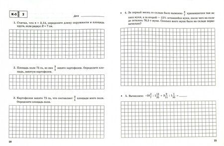 Фотография книги "Зубарева, Лепешонкова: Математика. 6 класс. Тетрадь для контрольных работ №2"