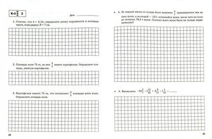 Фотография книги "Зубарева, Лепешонкова: Математика. 6 класс. Тетрадь для контрольных работ №2"