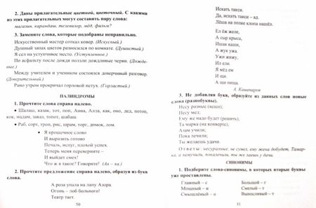 Фотография книги "Зубарева: Развитие словесно-логического мышления и связной речи младших школьников. Задания и упражнения. ФГОС"
