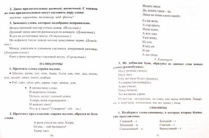 Фотография книги "Зубарева: Развитие словесно-логического мышления и связной речи младших школьников. Задания и упражнения. ФГОС"