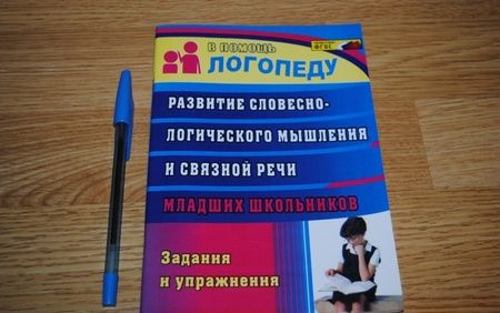 Фотография книги "Зубарева: Развитие словесно-логического мышления и связной речи младших школьников. Задания и упражнения. ФГОС"