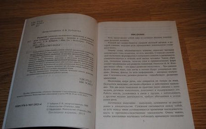 Фотография книги "Зубарева: Развитие словесно-логического мышления и связной речи младших школьников. Задания и упражнения. ФГОС"