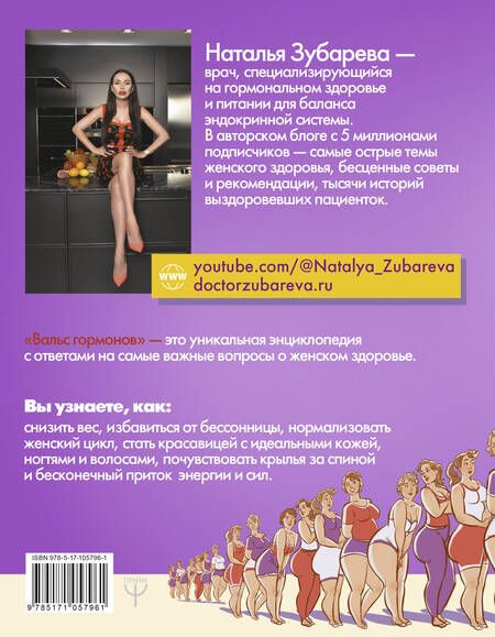 Фотография книги "Зубарева: Вальс гормонов: вес, сон, секс, красота и здоровье как по нотам"