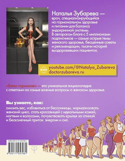 Фотография книги "Зубарева: Вальс гормонов: вес, сон, секс, красота и здоровье как по нотам"