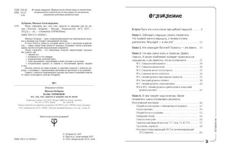 Фотография книги "Зубарева: Вальс гормонов: вес, сон, секс, красота и здоровье как по нотам"