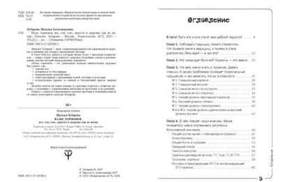 Фотография книги "Зубарева: Вальс гормонов: вес, сон, секс, красота и здоровье как по нотам"