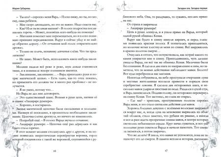 Фотография книги "Зубарева: Загадки зла"