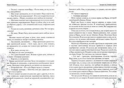 Фотография книги "Зубарева: Загадки зла"