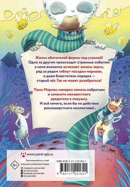 Фотография книги "Зубенко: Ферма. Зверская кража"