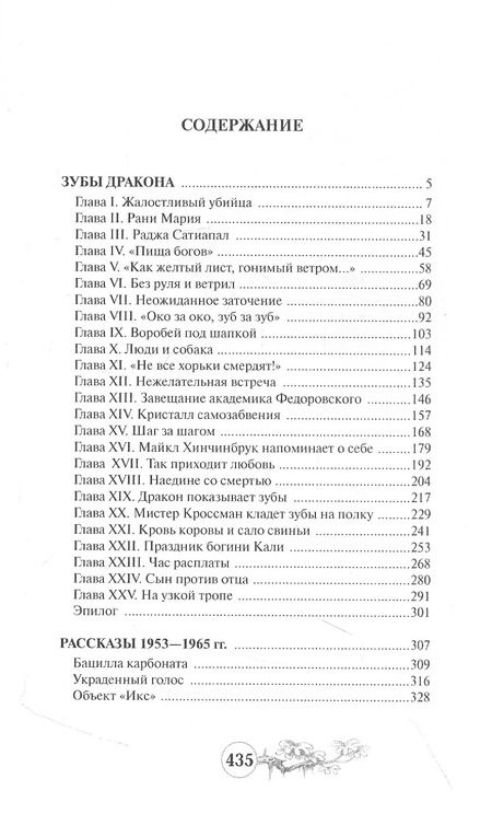 Фотография книги "Зубы Дракона"