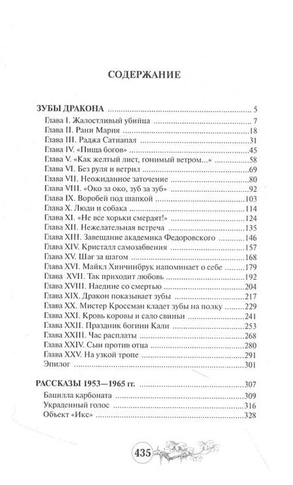 Фотография книги "Зубы Дракона"
