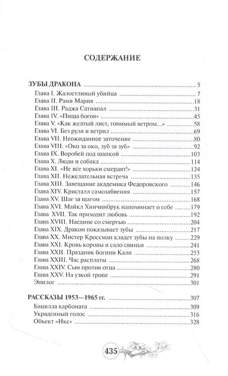 Фотография книги "Зубы Дракона"