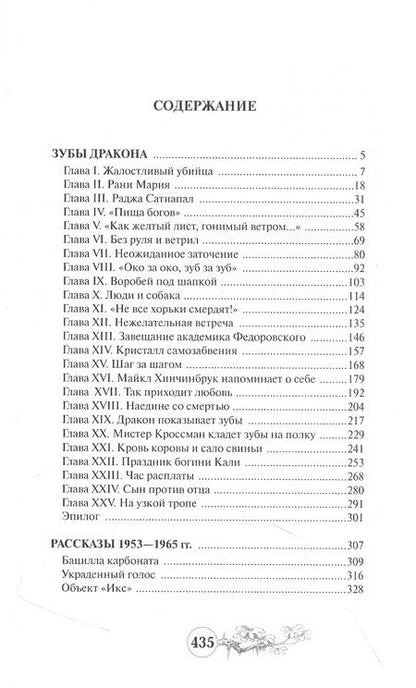 Фотография книги "Зубы Дракона"