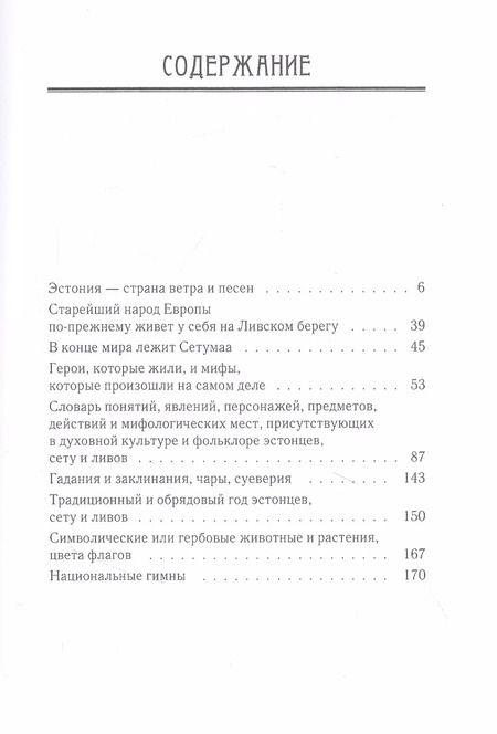 Фотография книги "Зубиньский Т. Мифология эстов."