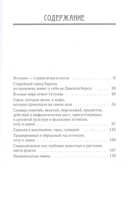 Фотография книги "Зубиньский Т. Мифология эстов."