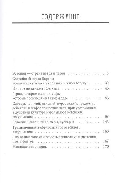 Фотография книги "Зубиньский Т. Мифология эстов."