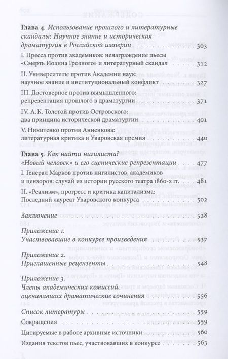 Фотография книги "Зубков: Сценарии перемен. Уваровская награда и эволюция русской драматургии в эпоху Александра II"