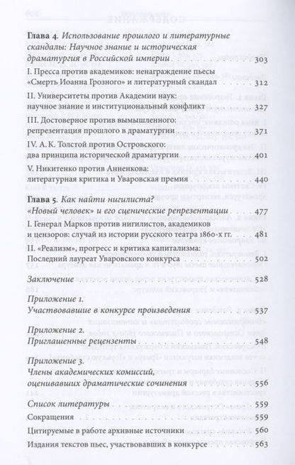 Фотография книги "Зубков: Сценарии перемен. Уваровская награда и эволюция русской драматургии в эпоху Александра II"