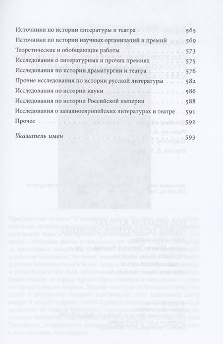 Фотография книги "Зубков: Сценарии перемен. Уваровская награда и эволюция русской драматургии в эпоху Александра II"
