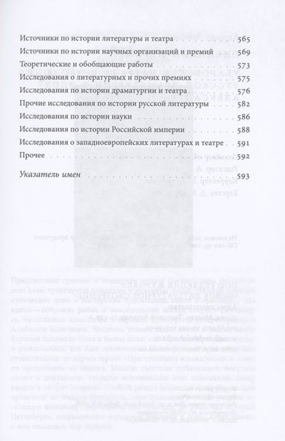 Фотография книги "Зубков: Сценарии перемен. Уваровская награда и эволюция русской драматургии в эпоху Александра II"