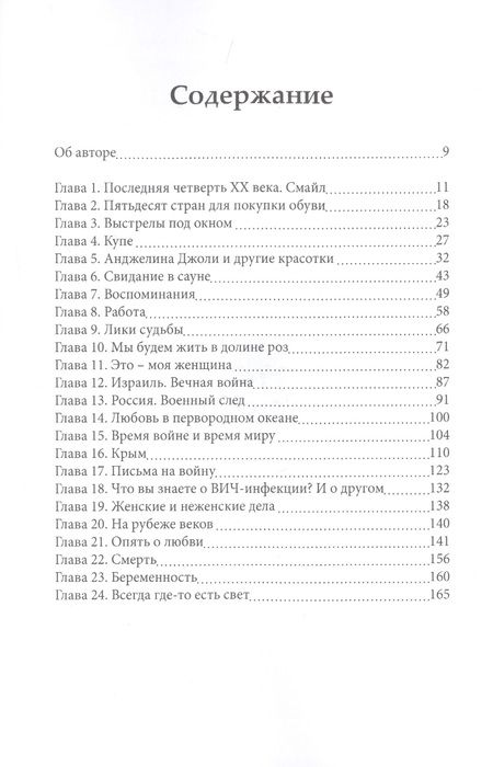 Фотография книги "Зубкова: Панакея. Книга 2. Российская Федерация. Иштар. Любовь"
