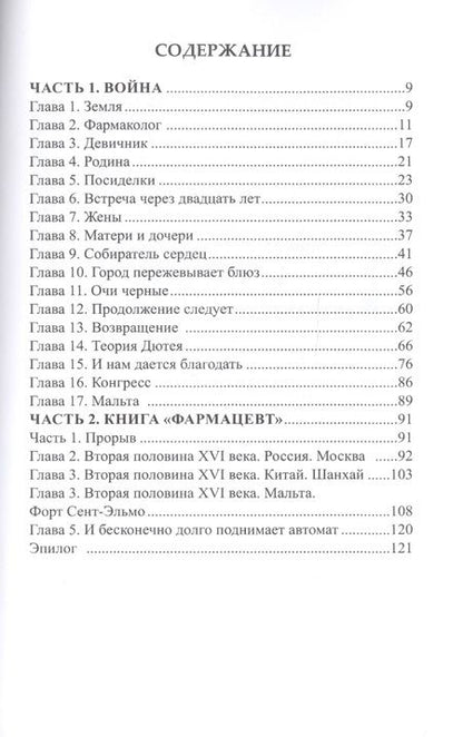 Фотография книги "Зубкова: Панакея. Книга 3. Гея. Земля"