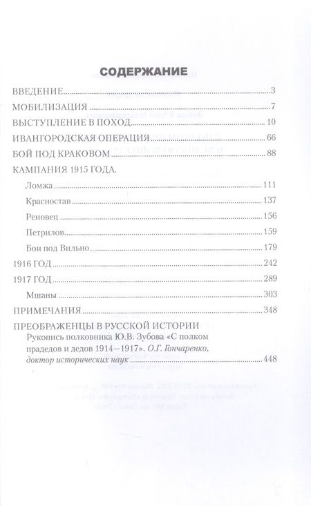 Фотография книги "Зубов: С полком прадедов и дедов в Великую войну 1914-1917 гг."