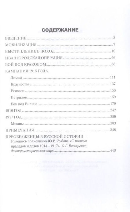 Фотография книги "Зубов: С полком прадедов и дедов в Великую войну 1914-1917 гг."