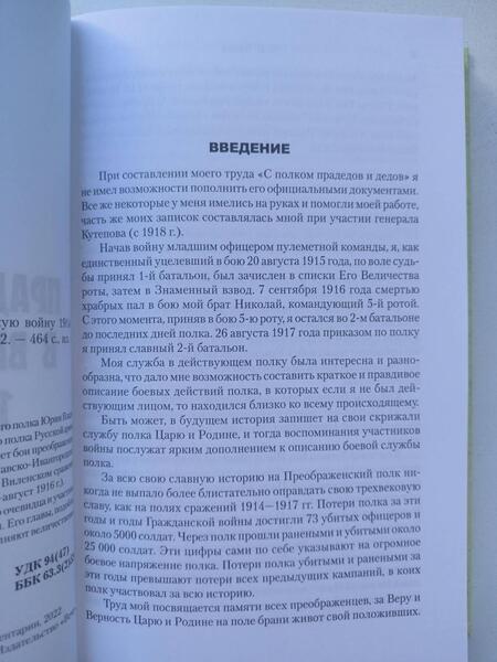 Фотография книги "Зубов: С полком прадедов и дедов в Великую войну 1914-1917 гг."