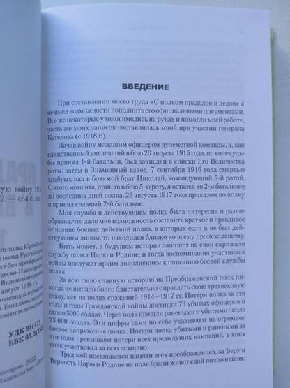 Фотография книги "Зубов: С полком прадедов и дедов в Великую войну 1914-1917 гг."