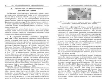Фотография книги "Зуев: Автоволновая пластичность. Локализация и коллективные моды"