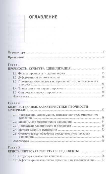 Фотография книги "Зуев, Данилов: Физические основы прочности материалов"